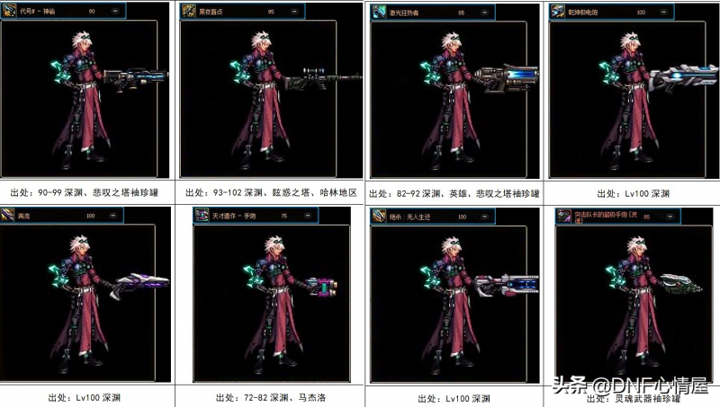 DNF科幻元素武器有哪些（盘点游戏中各元素武器）--第5张