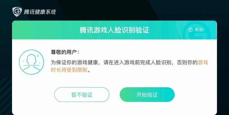 吃鸡人脸识别怎么解除(和平精英人脸识别解除教程)--第2张