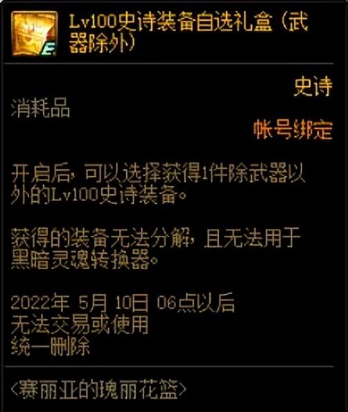 DNF超界升级100级史诗攻略(dnf百级史诗的获取教程)--第2张