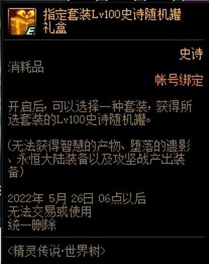 DNF超界升级100级史诗攻略(dnf百级史诗的获取教程)--第4张