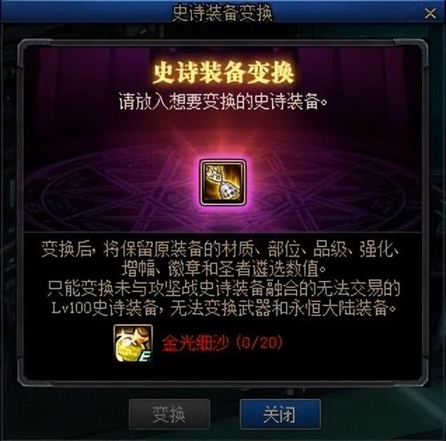 DNF超界升级100级史诗攻略(dnf百级史诗的获取教程)--第7张