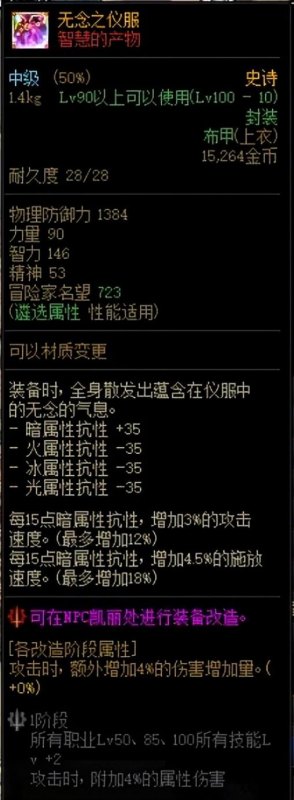 DNF超界升级100级史诗攻略(dnf百级史诗的获取教程)--第14张