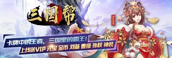 《三国帮》插件怎么用（辅助使用方法详解）--第1张