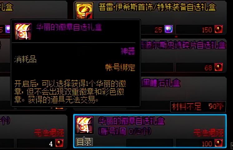 DNF回归装备如何处理（回归装备处理技巧分享）--第5张