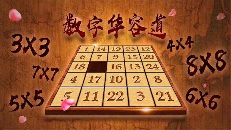 《数字华容道》怎么玩（萌新必读教程）--第1张