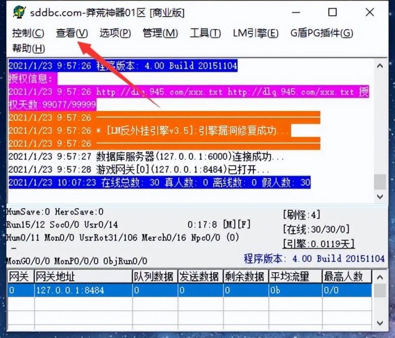 传奇gm命令(热血传奇GM的命令汇总)--第2张