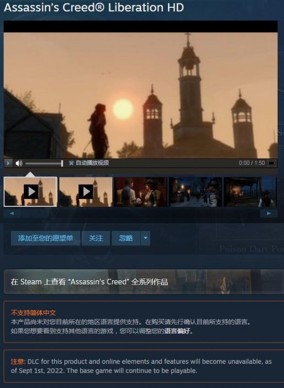 刺客信条解放什么时候关的(刺客信条解放下架时间公布)--第2张