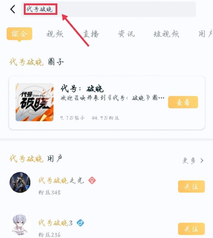 代号破晓内测版资格怎么弄(内测资格全方位教程分享)--第2张