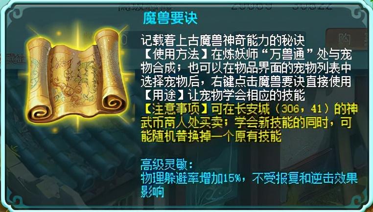 《神武4》睚眦如何打书（睚眦打书玩法详解）--第4张