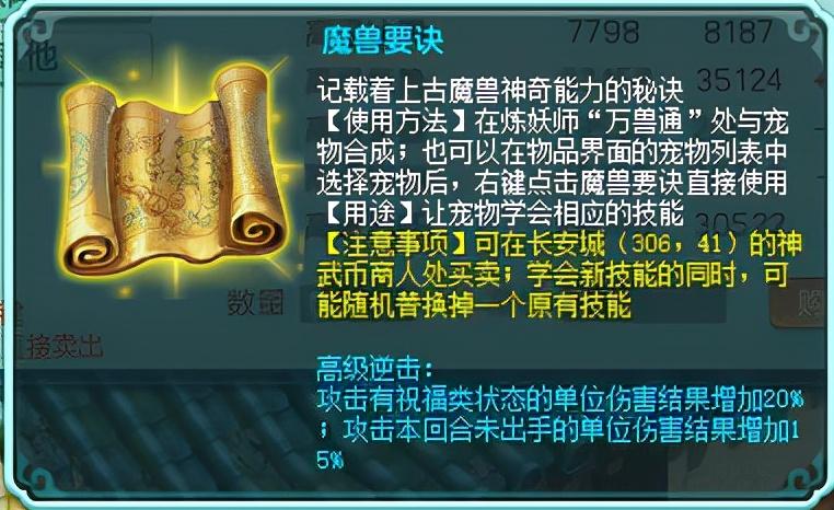 《神武4》睚眦如何打书（睚眦打书玩法详解）--第8张