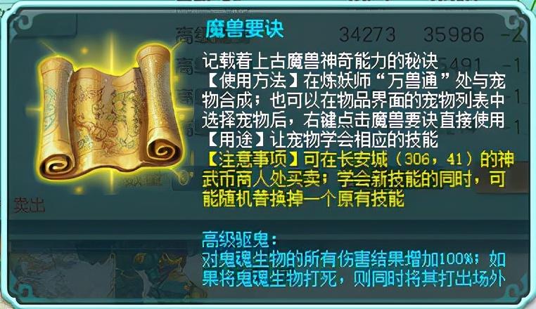 《神武4》睚眦如何打书（睚眦打书玩法详解）--第14张