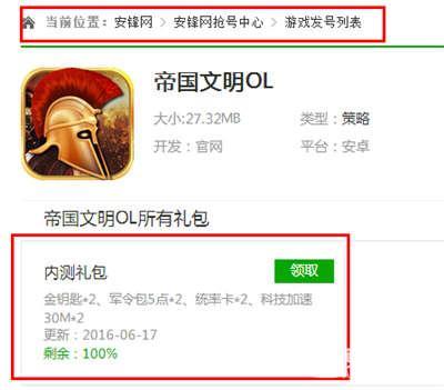 帝国文明OL礼包怎么领（礼包领取技巧分享）--第2张
