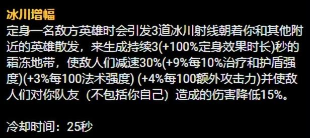 12.12版冰川辅助木木怎么玩（韩服木木辅助符文加点推荐）--第7张