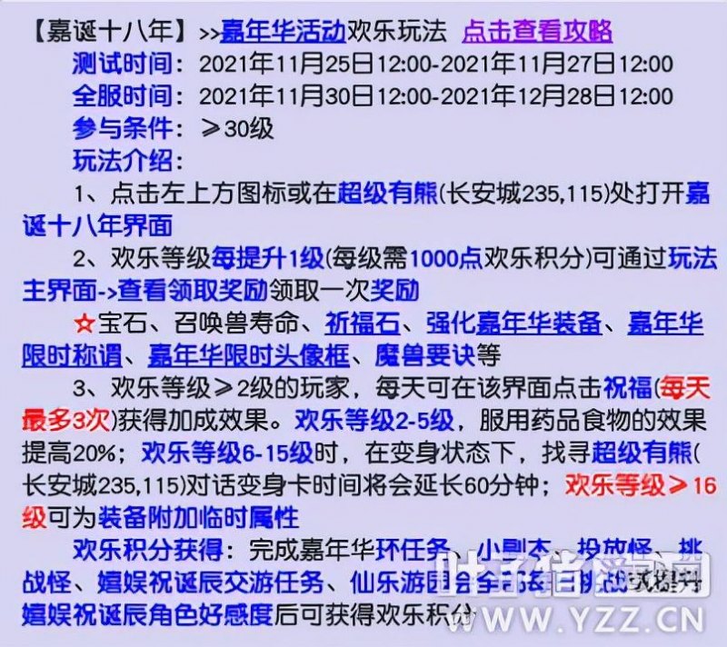 梦幻西游嘉年华蚕丝锦绣带怎么刷（嘉年华腰带速刷教程）--第3张