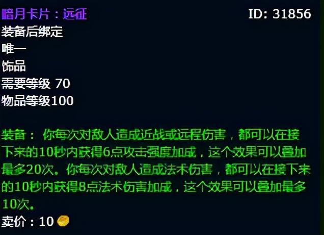 魔兽TBCP3术士怎么输出（术士BIS装备搭配推荐）--第15张