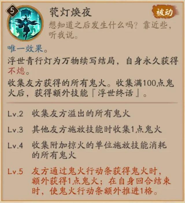 阴阳师浮世青行灯御魂搭配（SP青行灯玩法攻略详解）--第4张