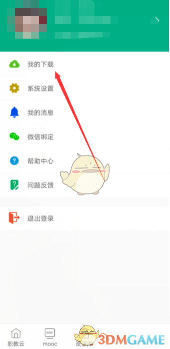 《云课堂智慧职教》下载课程查看方法