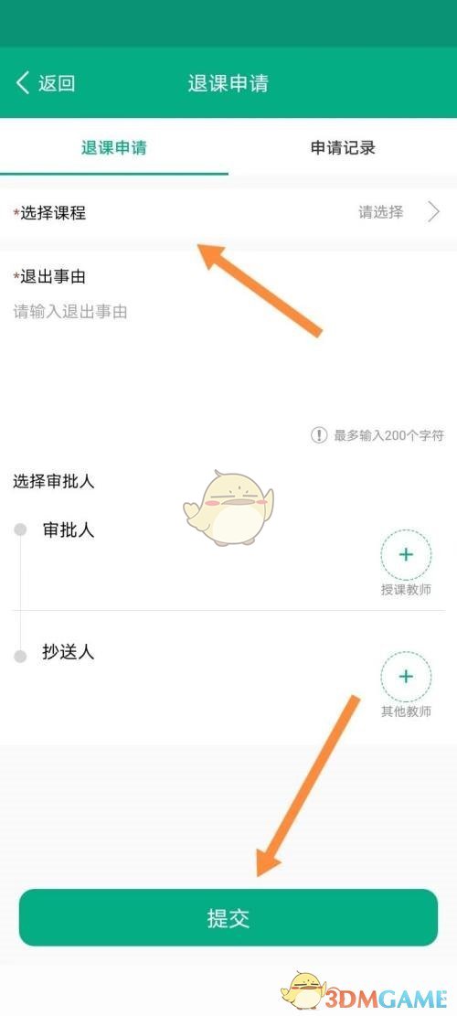 《云课堂智慧职教》申请退课方法