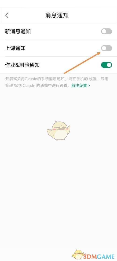 《classin》上课通知关闭方法