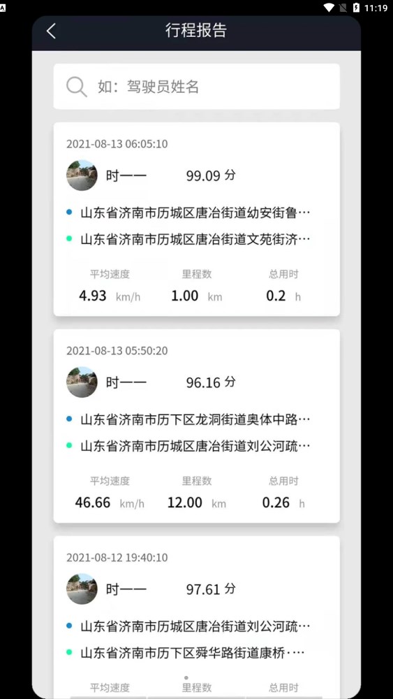 动擎E刻手机控车APP最新版图片1