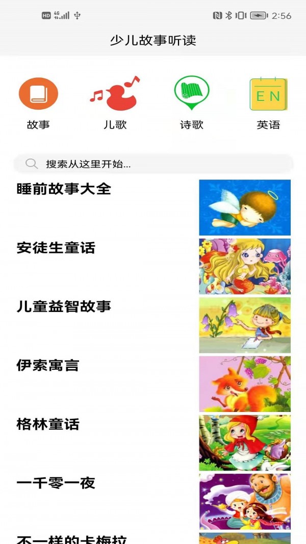 成祥听故事APP官方版图片1