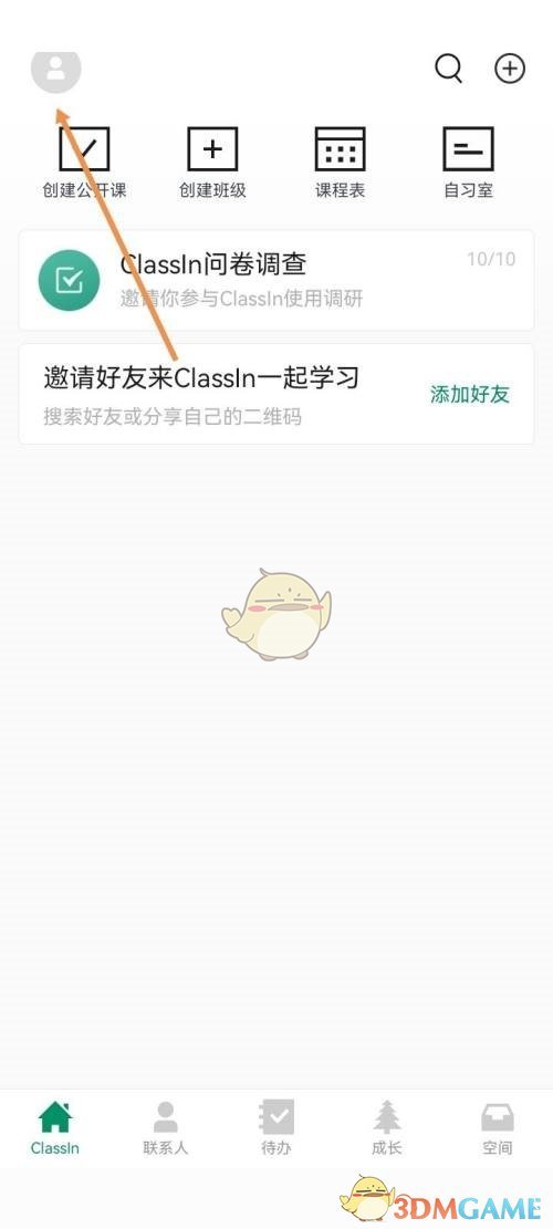 《classin》上课通知开启方法