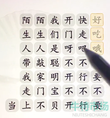 《汉字找茬王》聪明宝贝不上当通关攻略