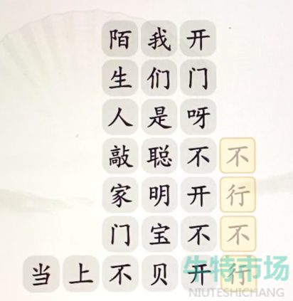 《汉字找茬王》聪明宝贝不上当通关攻略