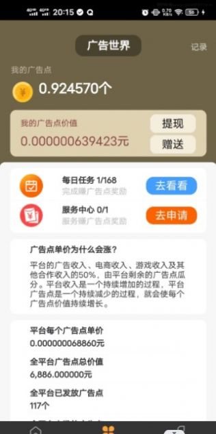 广告世界任务平台APP官方版图片1