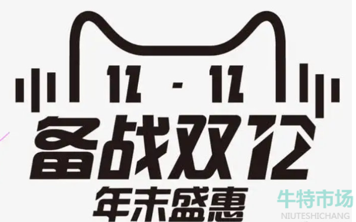 《天猫》2022年双十二活动开启时间