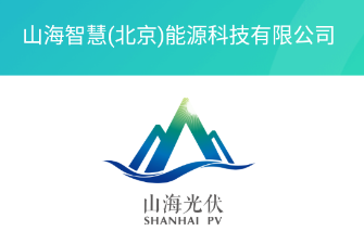 山海能源app