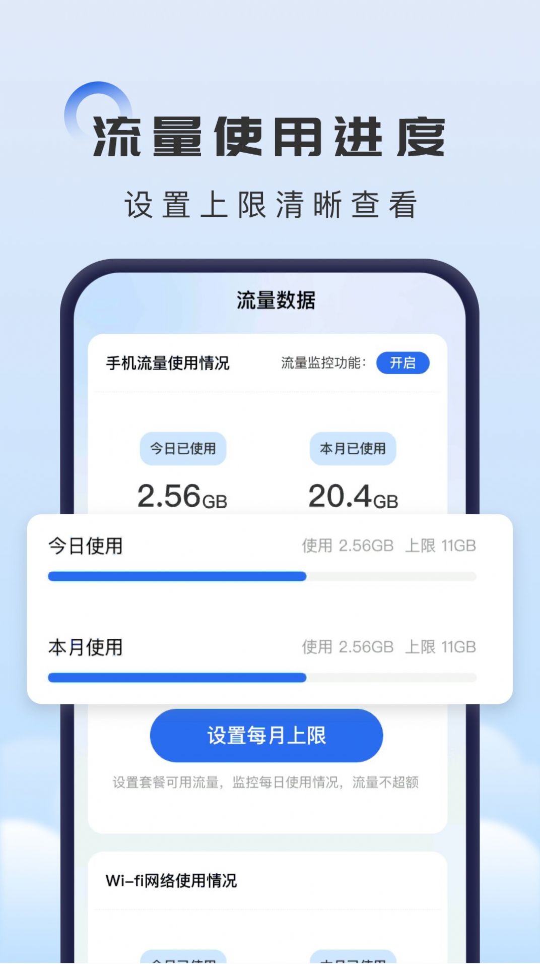 掌上流量助手下载APP最新版图片1