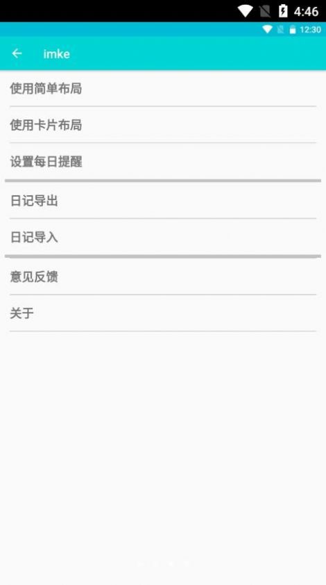 imke日记本APP最新版图片1