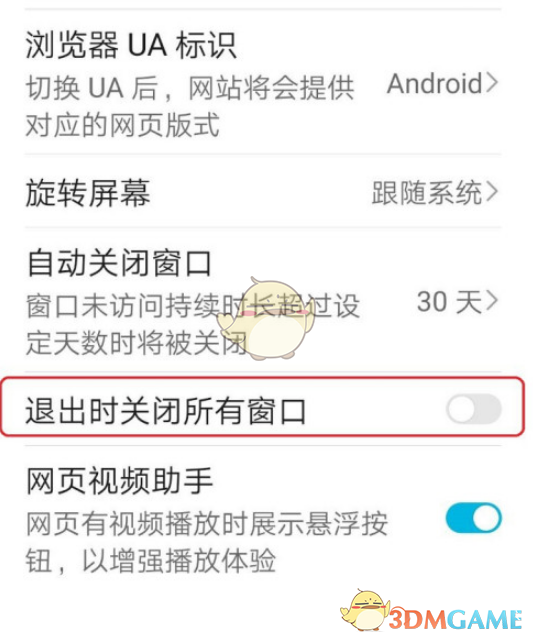 《华为浏览器》退出自动关闭网页设置方法