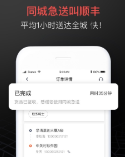 顺丰同城急送app