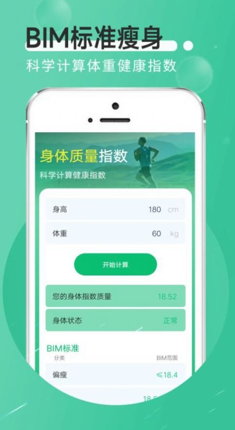 全全薄荷走路APP官方下载图片1