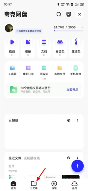 《夸克网盘》下载文件方法