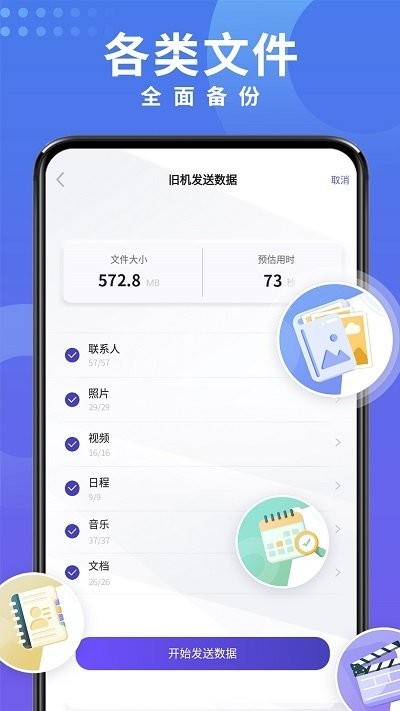 多多手机克隆APP最新版图片1