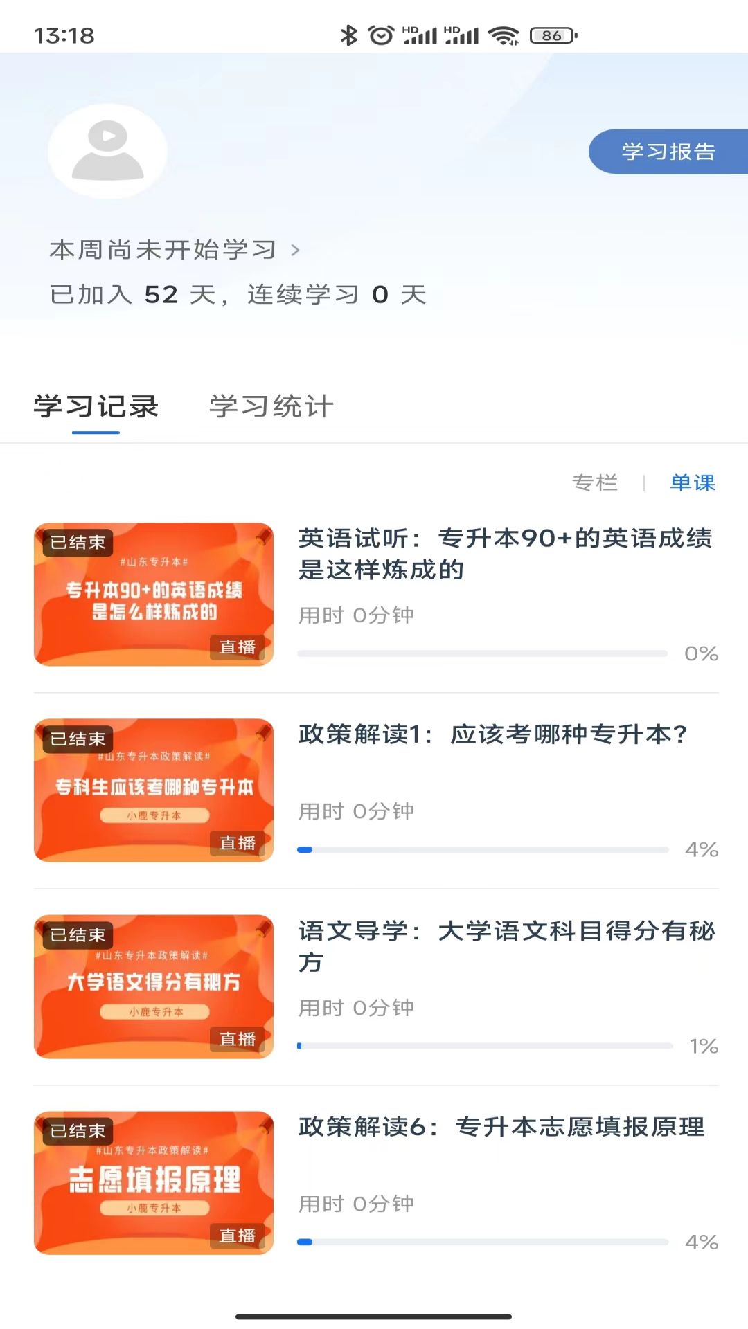 小鹿专升本app官方版图片1