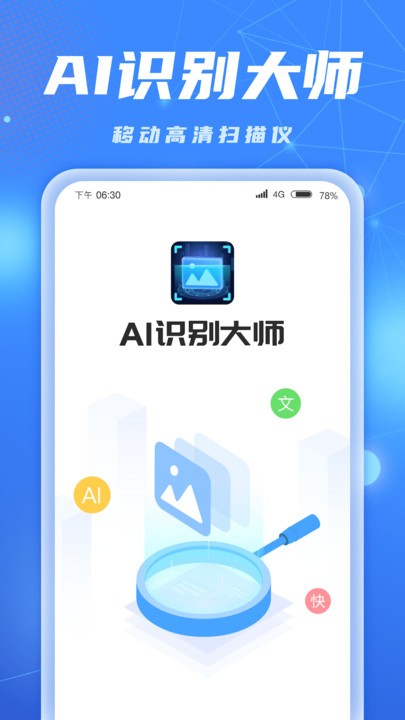 ai识别大师APP最新版图片1