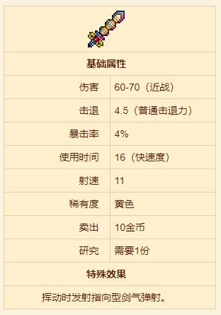 《泰拉瑞亚》原版断钢剑武器介绍