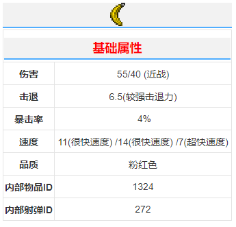 《泰拉瑞亚》香蕉回旋镖武器介绍