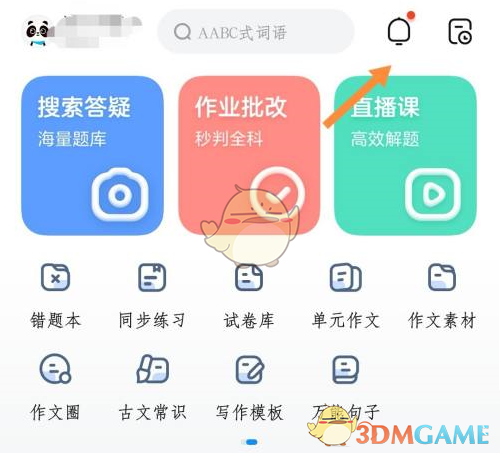 《作业帮》消息免打扰设置方法