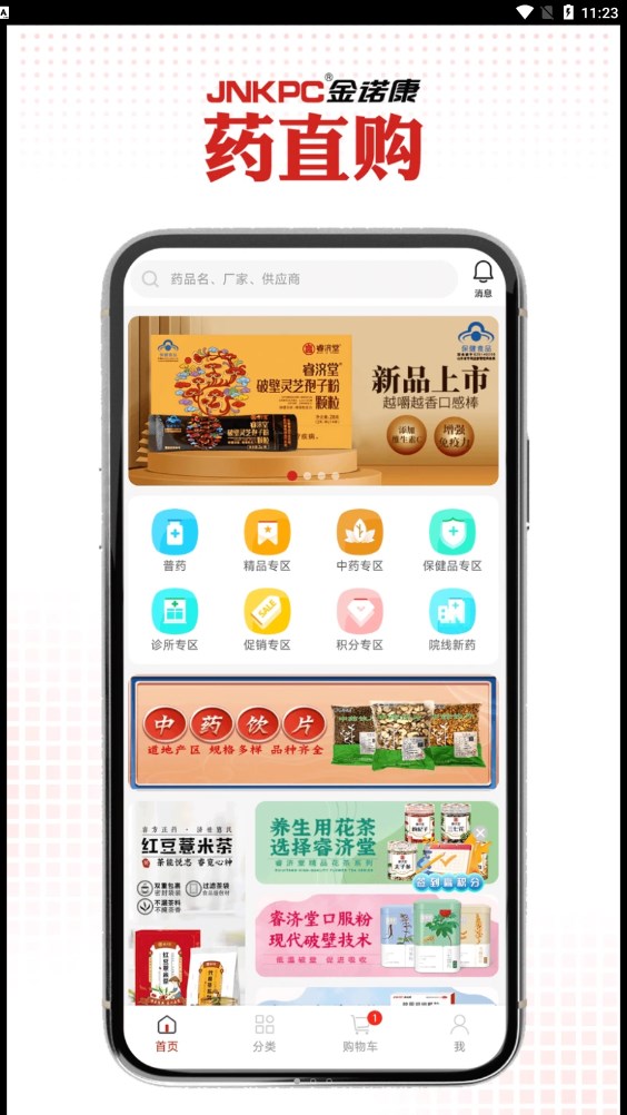 药直购app下载官方版图片1