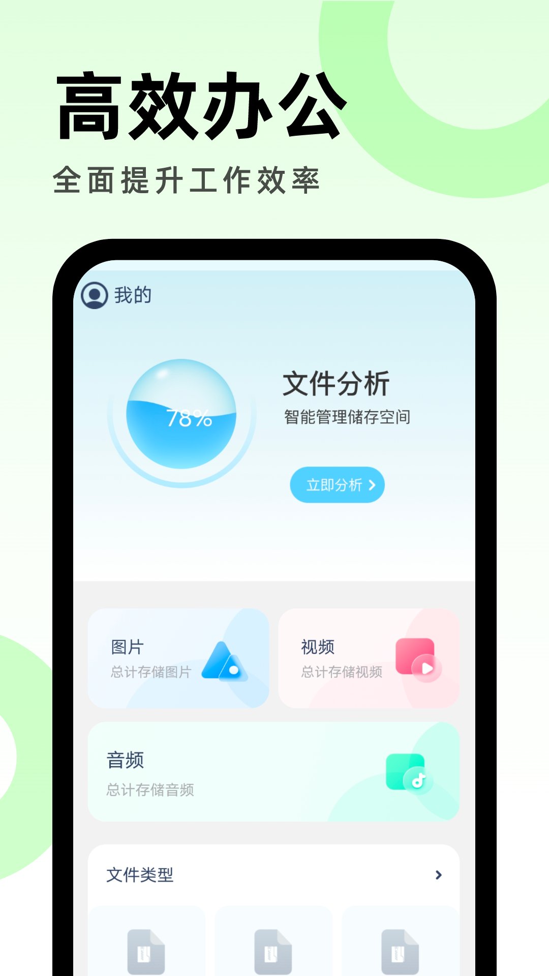 畅享优化助手文件管理APP安卓版图片1