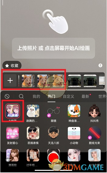 《抖音》ai绘画特效使用方法