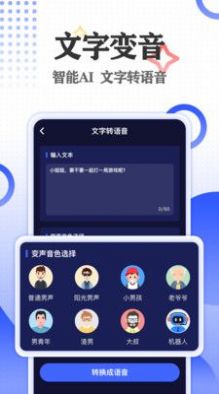 语聊音频变声器精英版APP最新版图片1