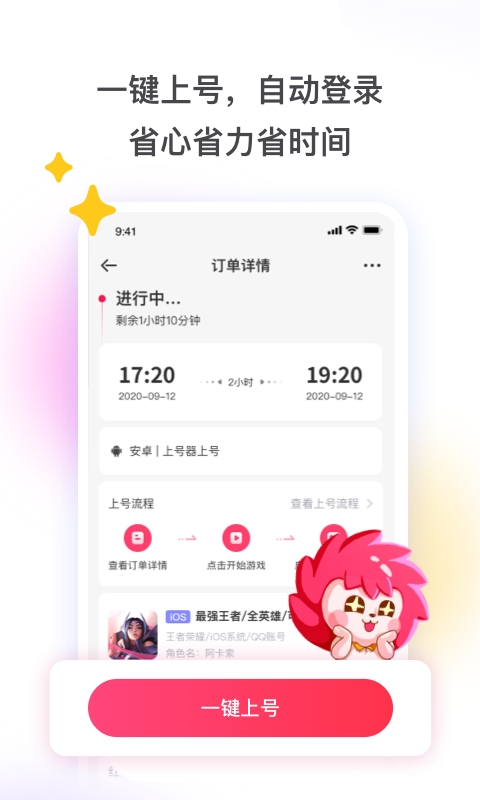 租号玩专业版下载安装app官方版图片1