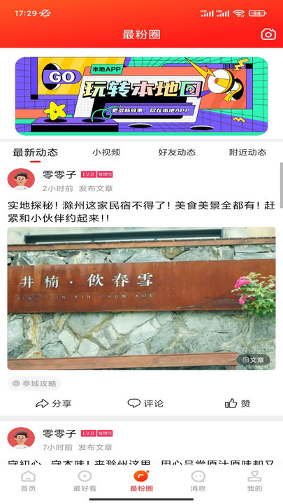 最滁州本地服务APP官方版图片1