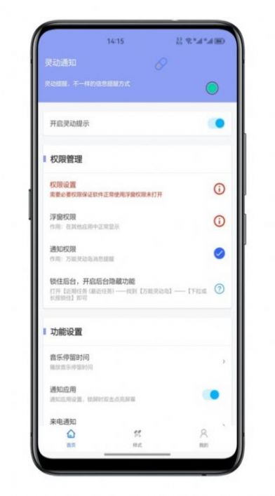 灵动通知APP最新版图片1